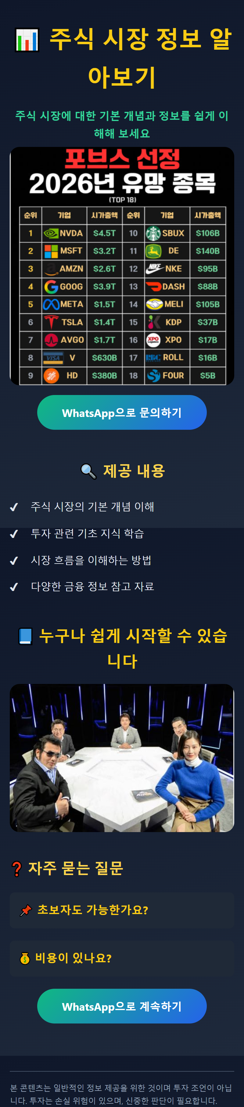 주식 시장 기초 학습